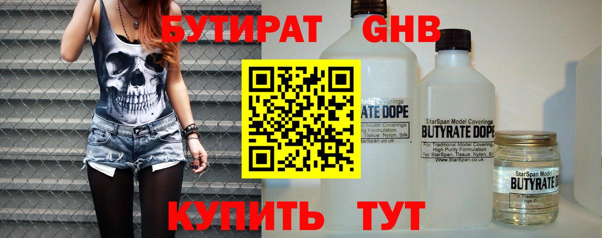 Бутират бутик Копейск