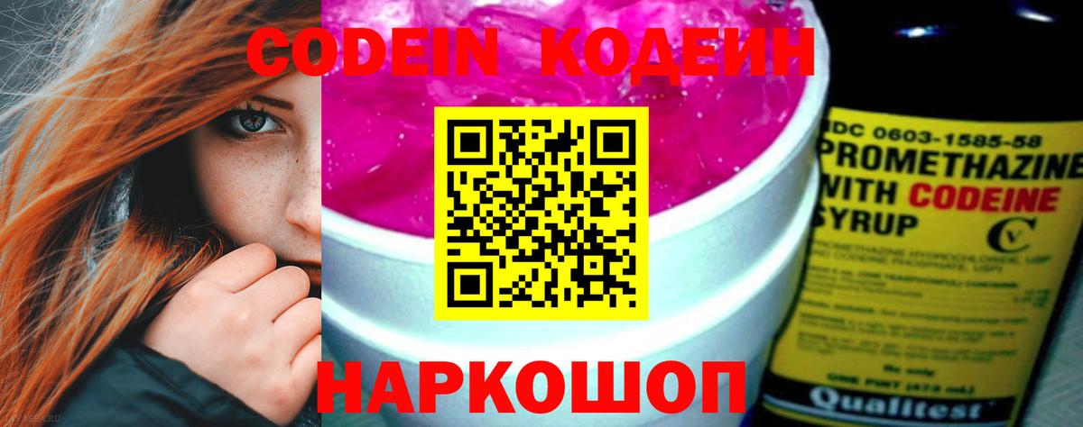 Кодеиновый сироп Lean Purple Drank Копейск