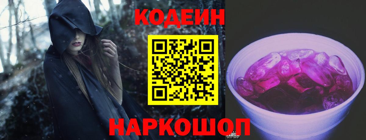 даркнет сайт  Codein Purple Drank  Вход с VPN  Копейск  Кодеиновый сироп Lean напиток Lean (лин) 