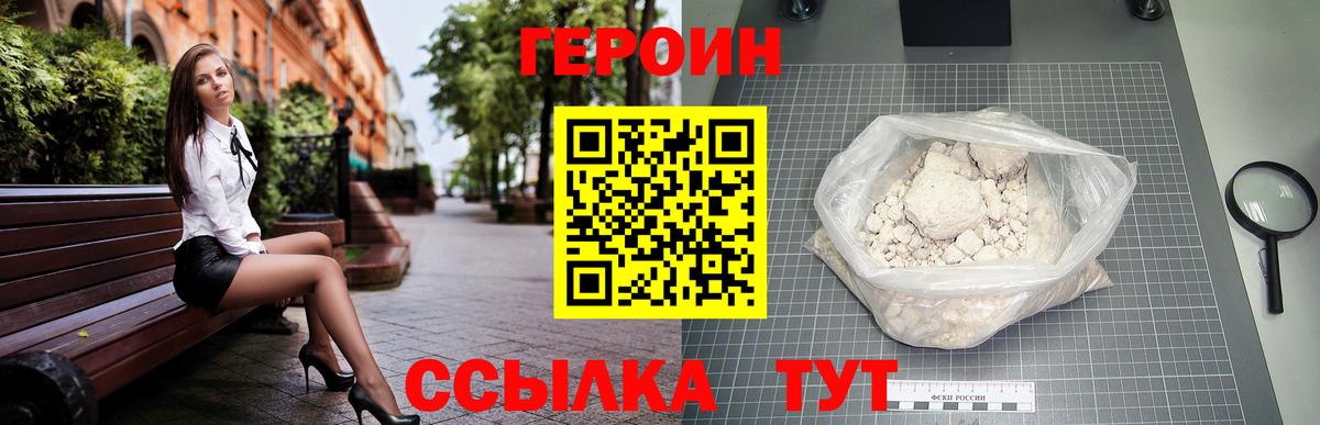 Героин Heroin  Вход с VPN  Копейск 