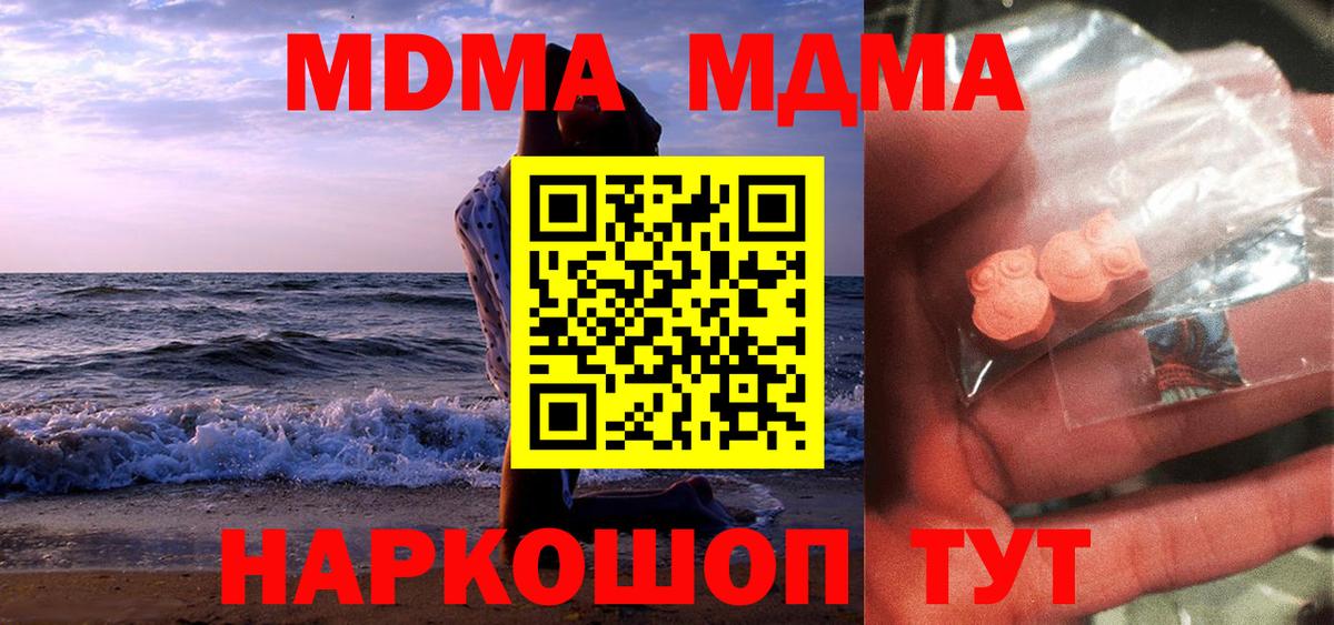 МДМА молли  Вход с VPN  МДМА Molly  MDMA  Копейск 